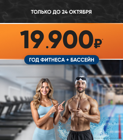 Fitness House в Самаре_акция